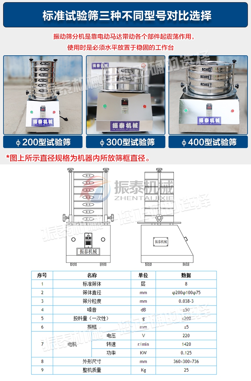 试验筛的三种型号及参数