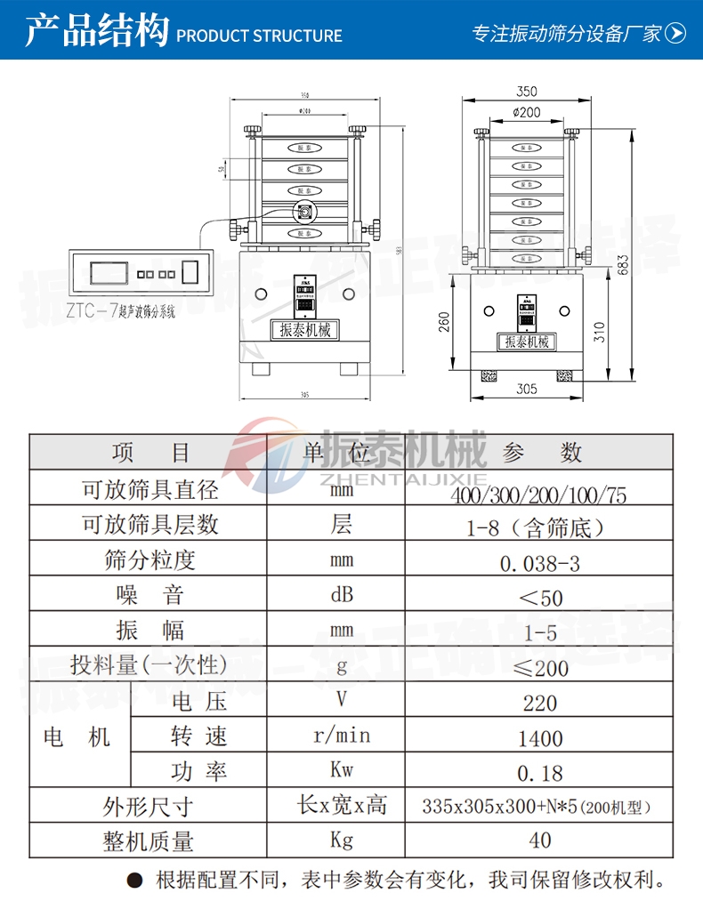 硫酸铁钠正极材料试验筛结构