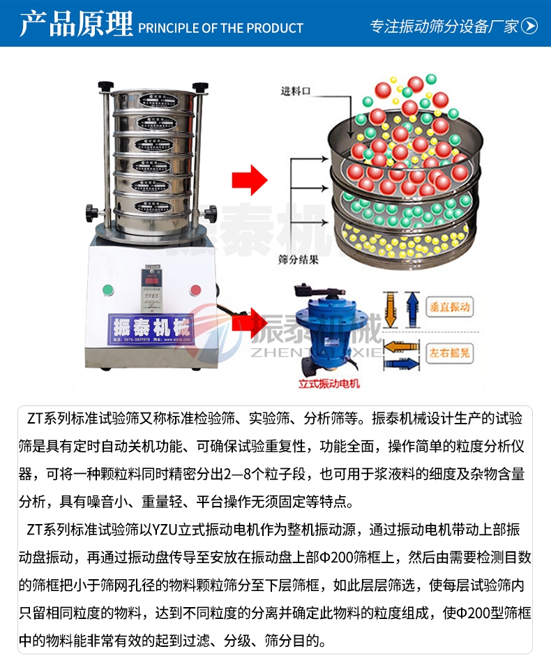 硫酸铁钠正极材料试验筛原理