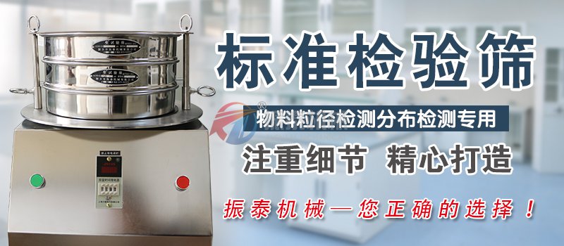 标准检验筛banner