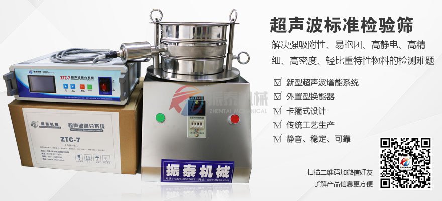超声波试验筛故障解决