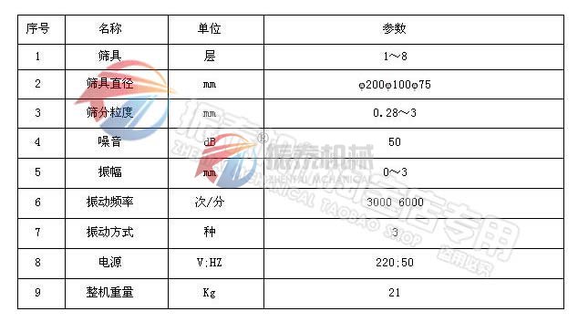 电池粉末超声波试验筛参数