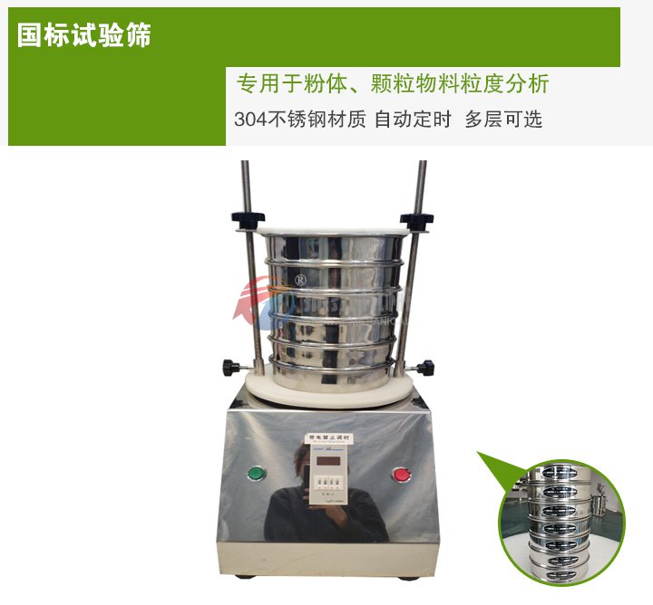 土壤分析筛