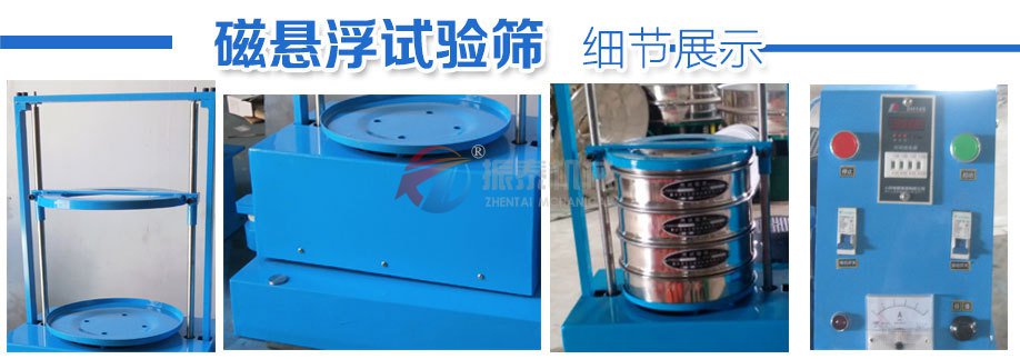 化工粉末磁悬浮标准试验筛细节展示