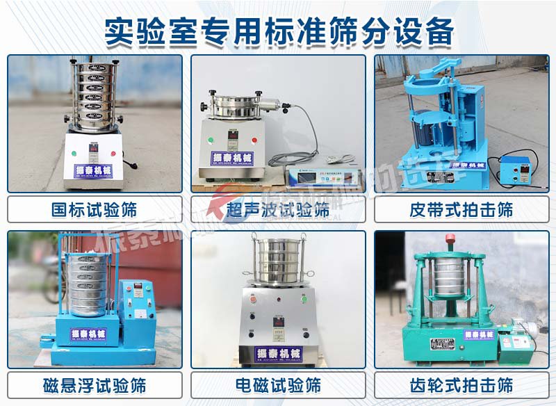 工业硅粉超声波检验筛种类